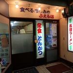 田辺食堂 - 