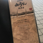 新天地 みっちゃん - その他写真: