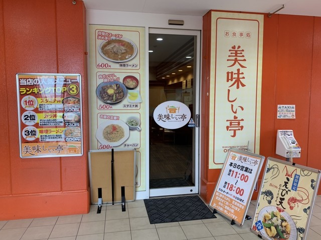美味しい亭 帯広北店（【旧店名】そば将軍） - 柏林台（麺類）の写真