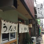 Asakusa Unagi Sansho - 