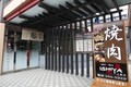 石屋 太秦店