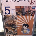 釜焼鳥本舗おやひなや 有楽町店 - 