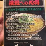 飛騨高山ラーメン もん吉 - 