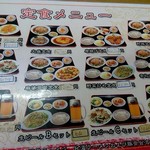 台湾料理 広来 - 定食メニュー