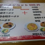 台湾料理 広来 - ラーメンセットメニュー