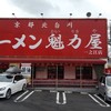 ラーメン魁力屋 一之江店