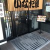 そば処 いなだ屋 置戸本店