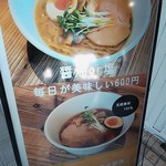 麺匠 いしかわや - 