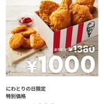 ケンタッキーフライドチキン 浦添店  - 毎月28日キャンペーン（とりの日パック）