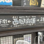 お好み焼 あたご屋 - 