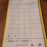 レストラン高砂 - 