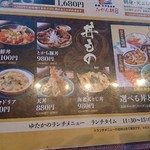 ご馳走家 ゆたか - 