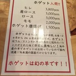 ラム肉バル 結 - 