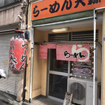 Ramen Oomori - 