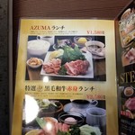 焼肉 AZUMA - 