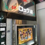 浅草ロック座 メイドバー - 素晴らしかった