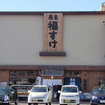 蕎麦の庵 福すけ - 建物全景