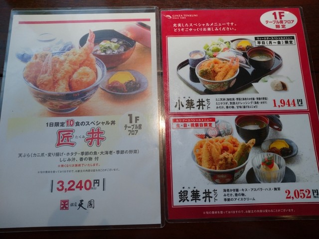 メニュー写真 移転 銀座 天國 本店 天国 てんくに 新橋 天ぷら 食べログ