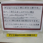 釜あげうどん 長田 in 香の香 - ダシは1杯につき1杯！