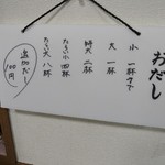 釜あげうどん 長田 in 香の香 - おだしの基準