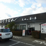 釜あげうどん 長田 in 香の香 - お店の外観