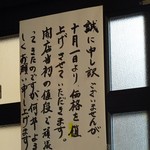 Shirakami Hanten - 10月より値上げのお知らせ