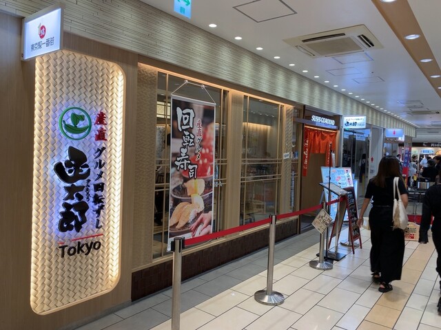 東京駅一番街の回転寿司 テーブル席もあるよ By Amearare 産直グルメ回転寿司 函太郎tokyo 東京 回転寿司 食べログ 東京駅一番街の回転寿司 テーブル席もあるよ By Amearare 産直グルメ回転寿司 函太郎tokyo 東京 回転寿司 食べログ