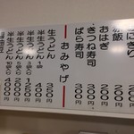 釜あげうどん 長田 in 香の香 - ご飯とおみやげメニュー