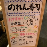 のれん寿司 - 