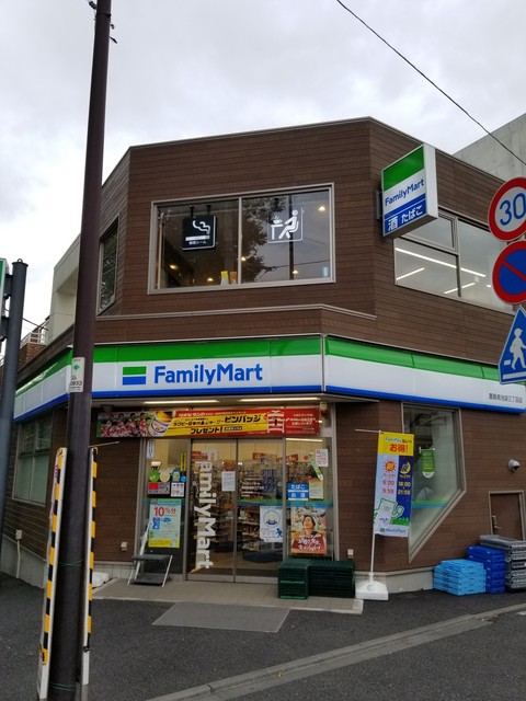 ファミリーマート 豊島南池袋三丁目店 Family Mart 雑司が谷 東京メトロ その他 食べログ
