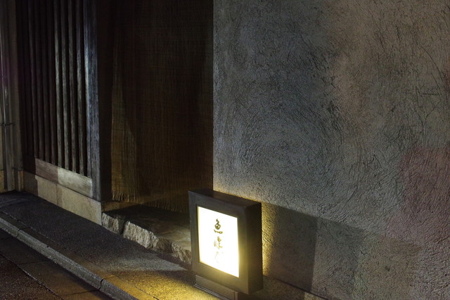 魚津屋 うおづや 西院 京福 割烹 小料理 食べログ