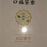 大和茶大福専門店GRANCHA - 