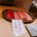 鮨 猪股 - 本日のマグロ