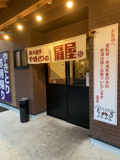 やきとりの扇屋 上豊田店 上豊田 焼鳥 食べログ