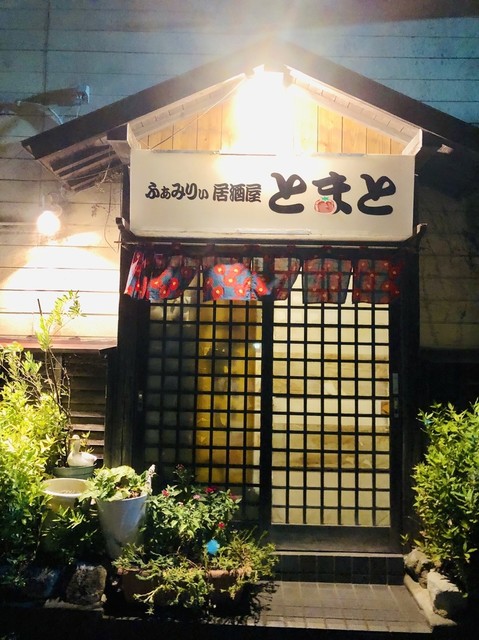 ふぁみりぃ 居酒屋 とまと 肥後大津 居酒屋 食べログ ふぁみりぃ 居酒屋 とまと 肥後大津 居酒屋 食べログ