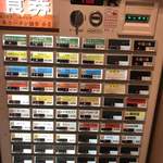 麺屋一燈 - 券売機