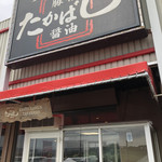 たかばしラーメン - お店外観