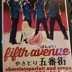 やきとり 五番街 - 