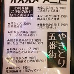 やきとり 五番街 - 