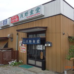 浅野食堂 - 店舗外観