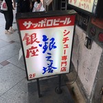 銀之塔 - 