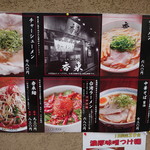 元祖熟成細麺　香来 - 中央の台湾ラーメン！これです