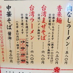 元祖熟成細麺　香来 - 辛さは特辛をチョイス