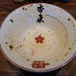 元祖熟成細麺　香来 - 完食しました。とってもおいしゅうございました