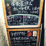 カレー屋アカマル - メニュー