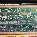 カレー屋アカマル - メニュー