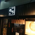 Izakaya No Ichi - 店舗外観