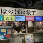 焼鳥センター - 