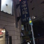 ラーメンBAR やきそばー HIT - 19:00数分前…明かりは付いてなく臨時休業かと心配になる…