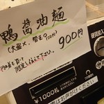 ほっこり中華そば もつけ - 